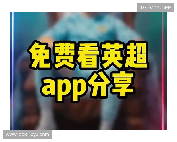 哪里可以观看足球比赛直播最全平台推荐和使用指南